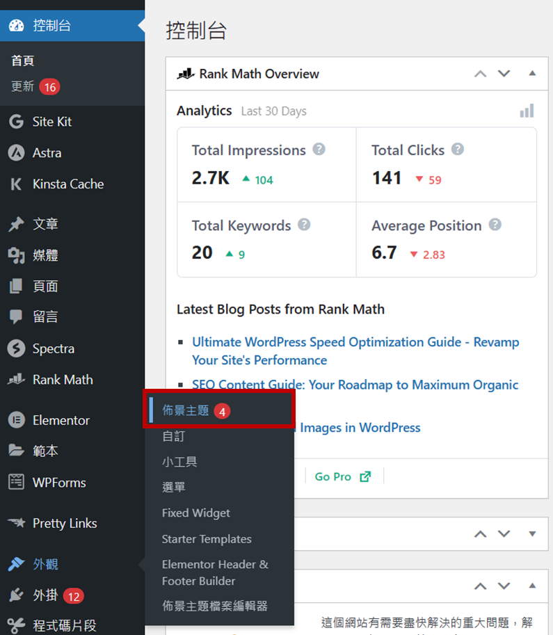 進入 WordPress 後台,點選「外觀 > 佈景主題」