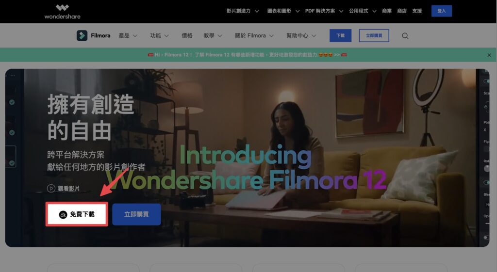 點擊下方連結進入到官網,點擊「免費下載」