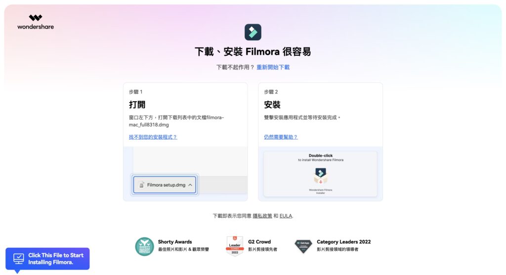 完成下載後,點擊下載的檔案