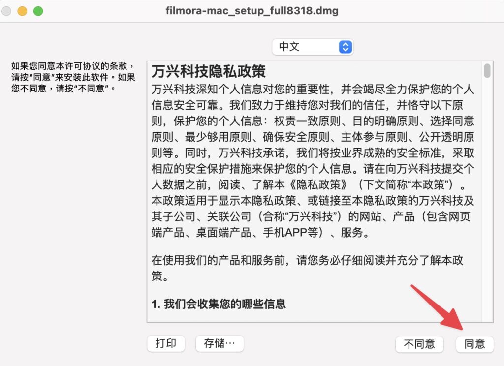 閱讀隱私權條管政策後,點擊「同意」