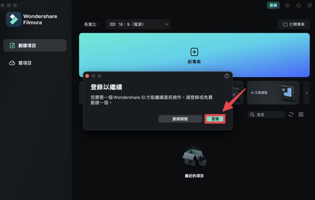 點擊「登錄」