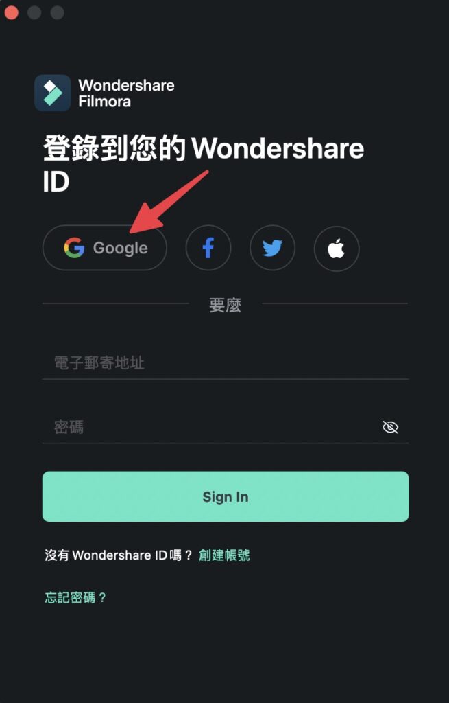登入你的 Filmora 帳號