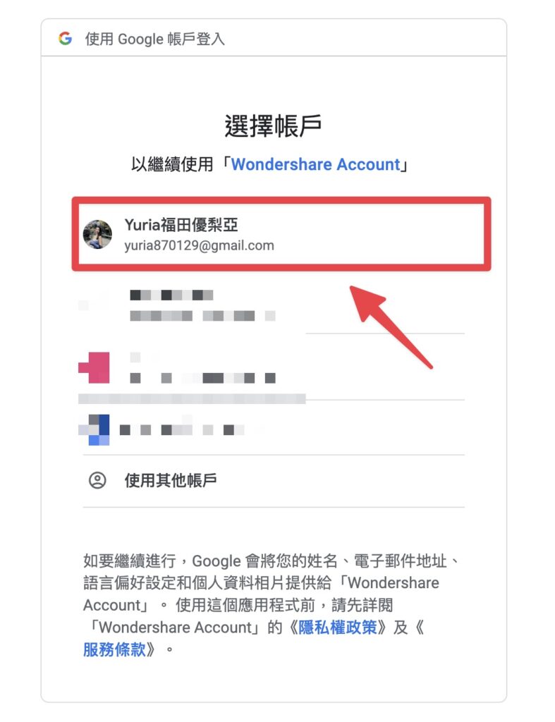 點擊登入帳戶