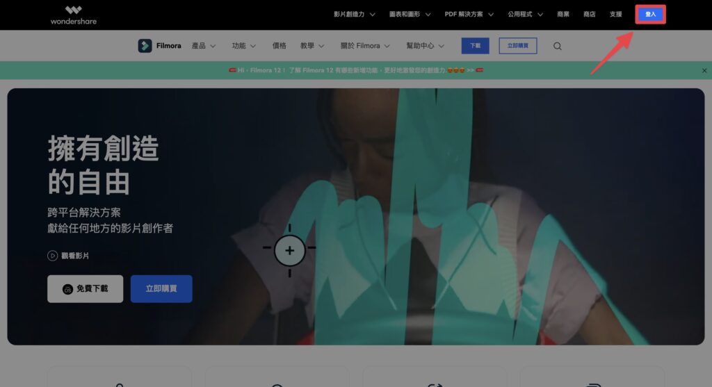 點擊下方連結進入到官網,點擊右上角「登入」