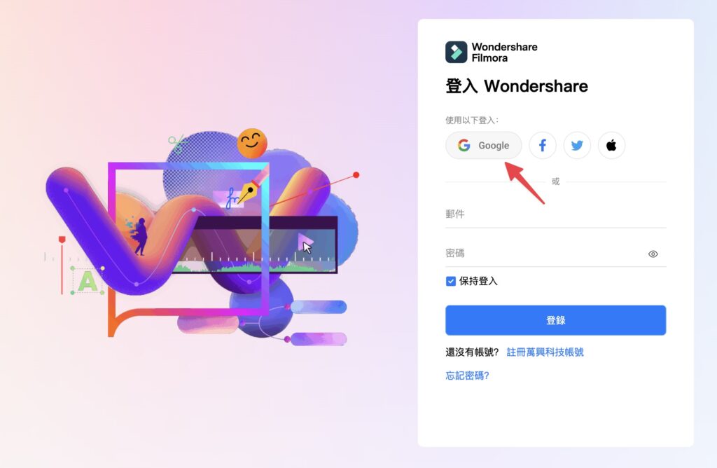 點擊使用 Google 帳號登入