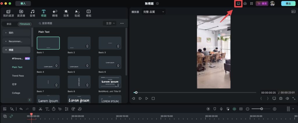 點擊右上角「Layout mode」