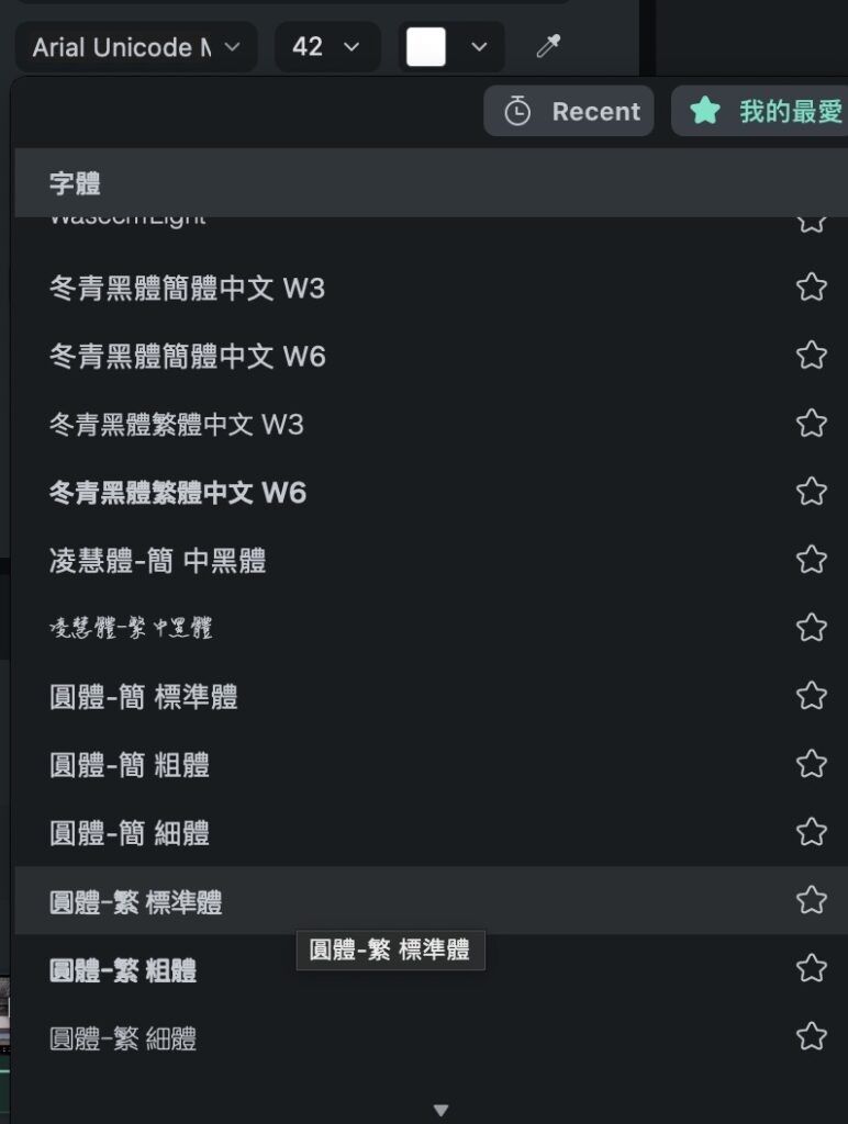 中文字體