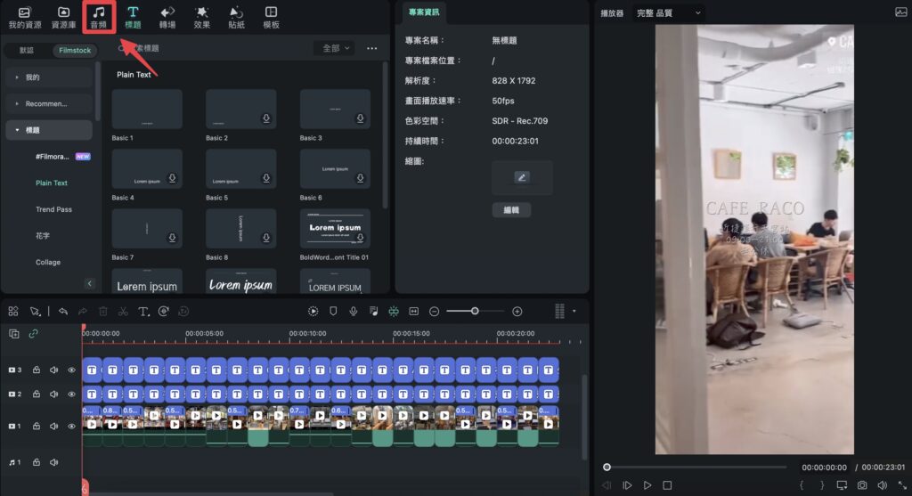 點擊左上角「音頻」