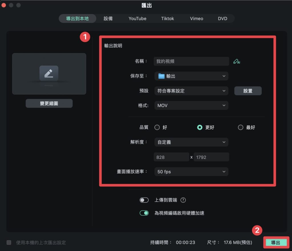 選擇填寫詳細匯出資訊,點擊「導出」
