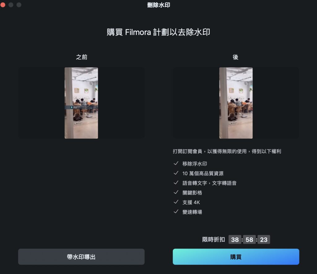 若還未購買付費方案,這時候會跳出浮水印的通知,可以選擇直接匯出,或是升級購買方案!
