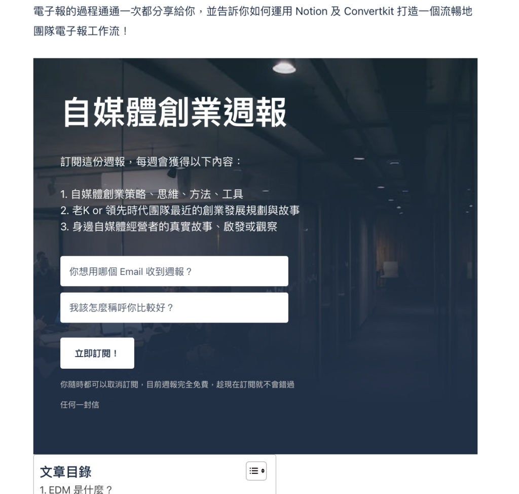 在官網網站內添加訂閱表單