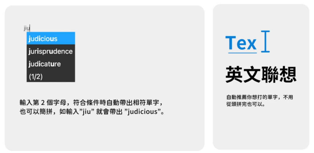 【英文聯想】自動推薦相符的英文單字