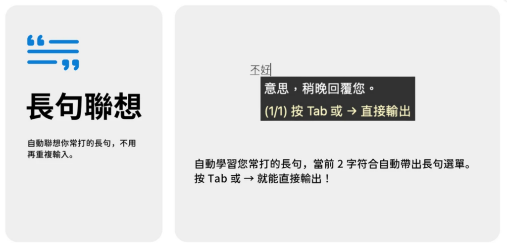 【長句聯想】自動聯想慣用長句