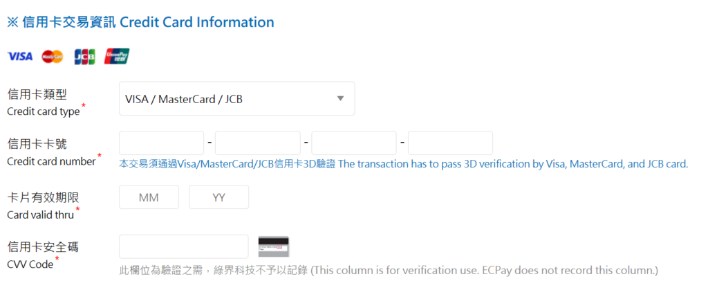 這邊以信用卡即時付款為例,輸入信用卡付款資料後,點選「立即付款」