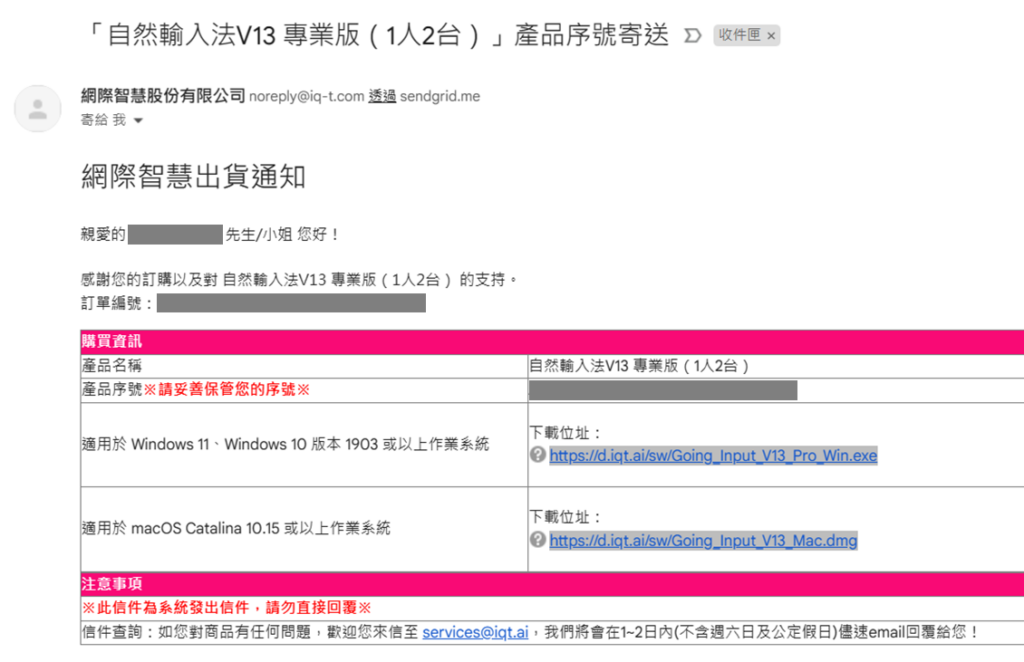 付款完成後,回到信箱收取產品序號信件