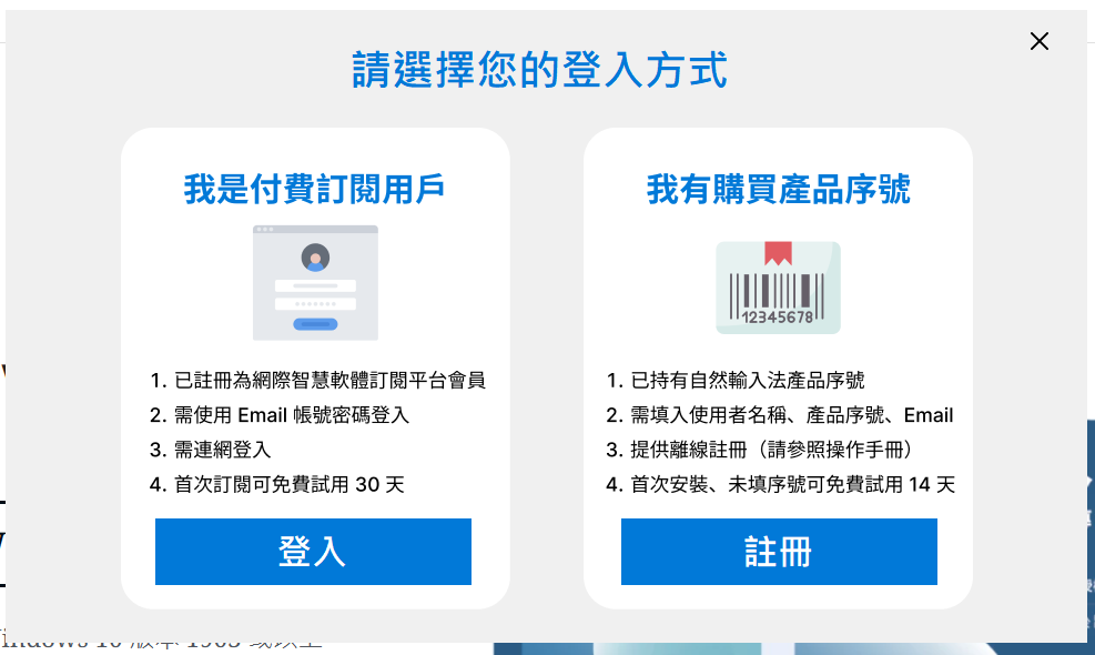 選擇「我有購買產品序號」的登入方式,點擊「註冊」