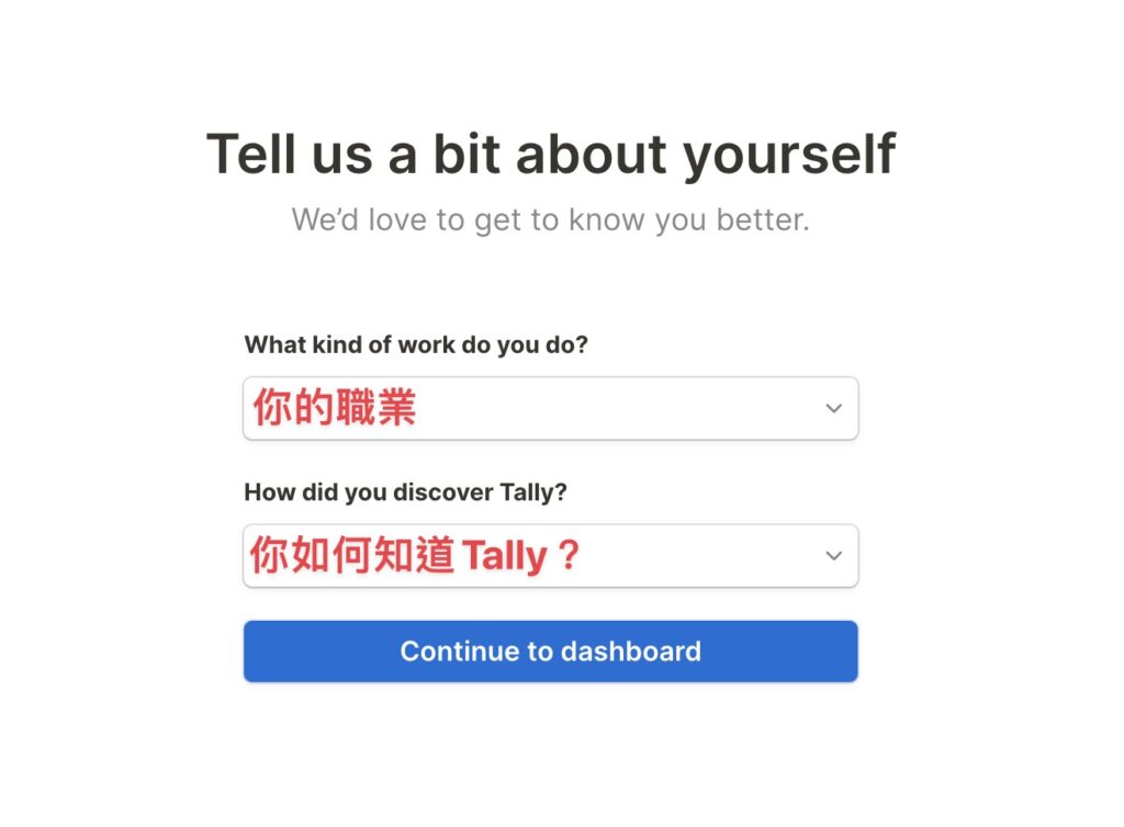 回覆簡單的 Tally 問題