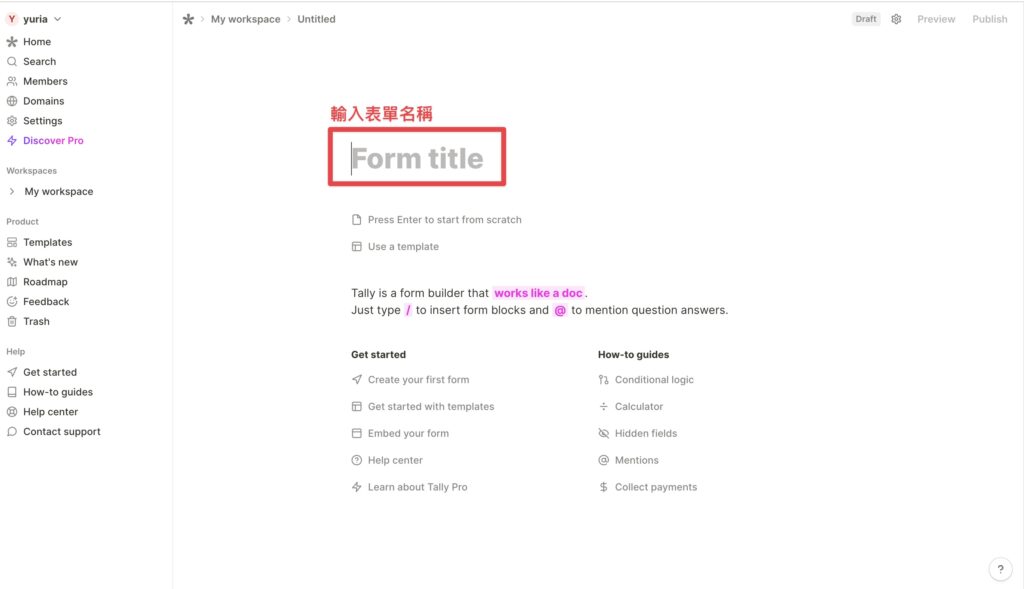 輸入表單名稱
