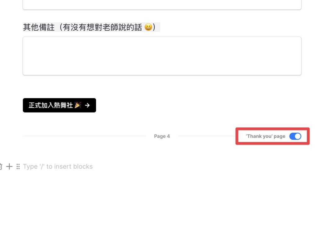 右方的「Thank you page」會是被開啟的狀態