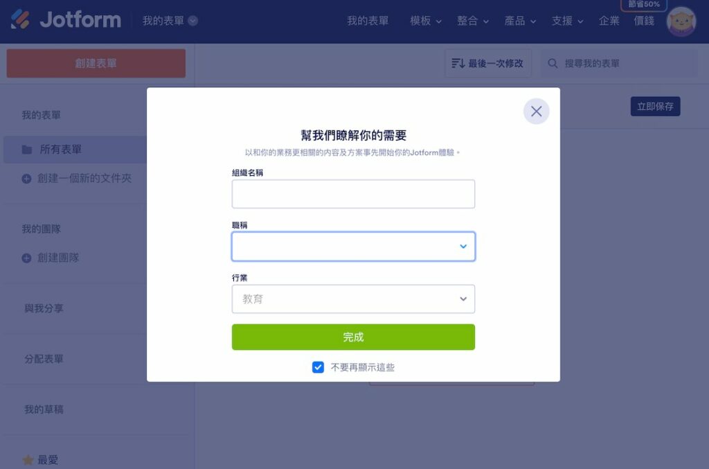 接下來會跳出選填公司/組織名稱,職稱&行業類別的選單,如果不想填也可以直接按右上角叉叉。