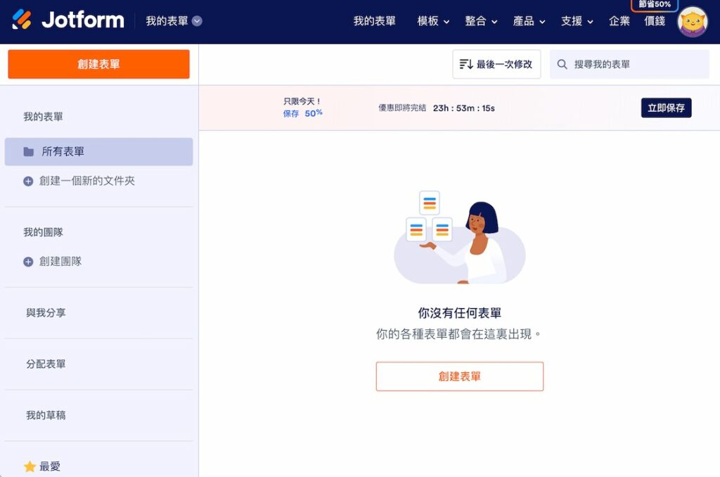 進入到你的表單後台畫面,就完成註冊免費帳號啦!