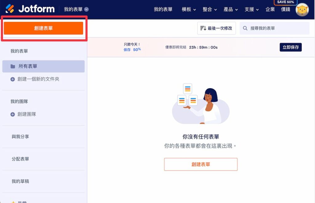登入 Jotform 帳號,進入後台後選擇「創建表單」