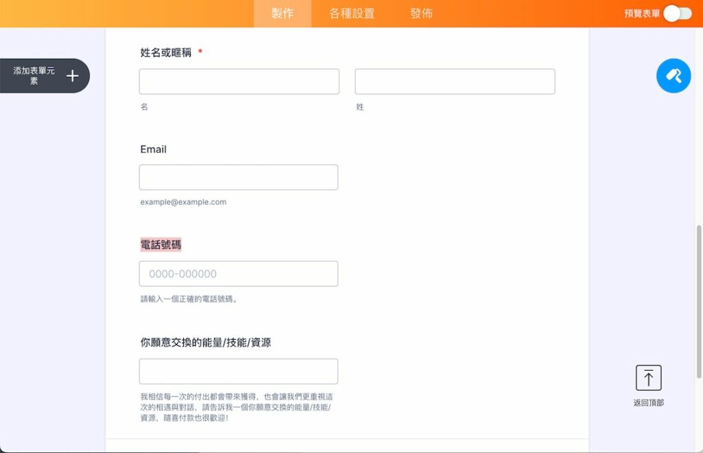 設定完後的表單畫面如下: