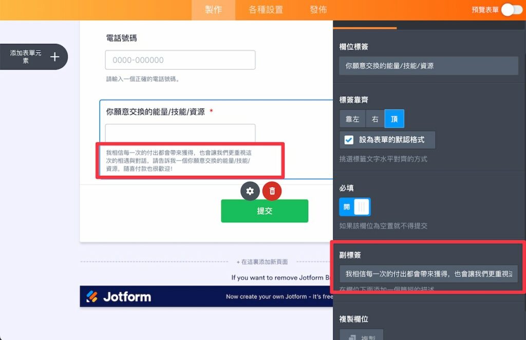 如果需要加入題目說明,點擊題目下方的「設定」符號,找到「副標籤」並加入說明文字即可。