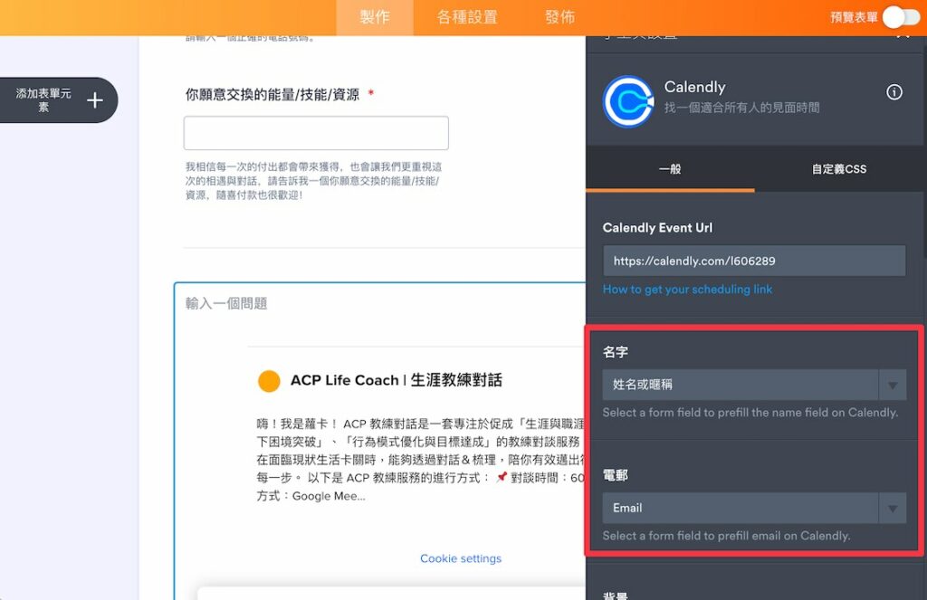 貼上連結後,下方會出現預約表單中有的欄位,可以透過選單直接選擇自動填寫內容。