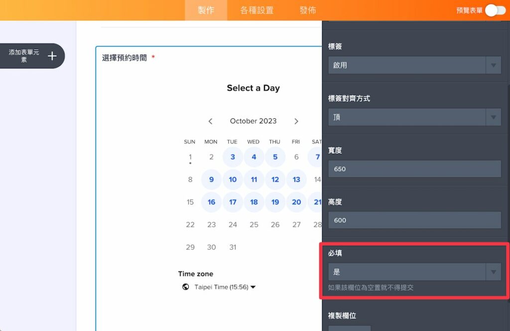 下滑「一般」選單選擇開啟「必填」