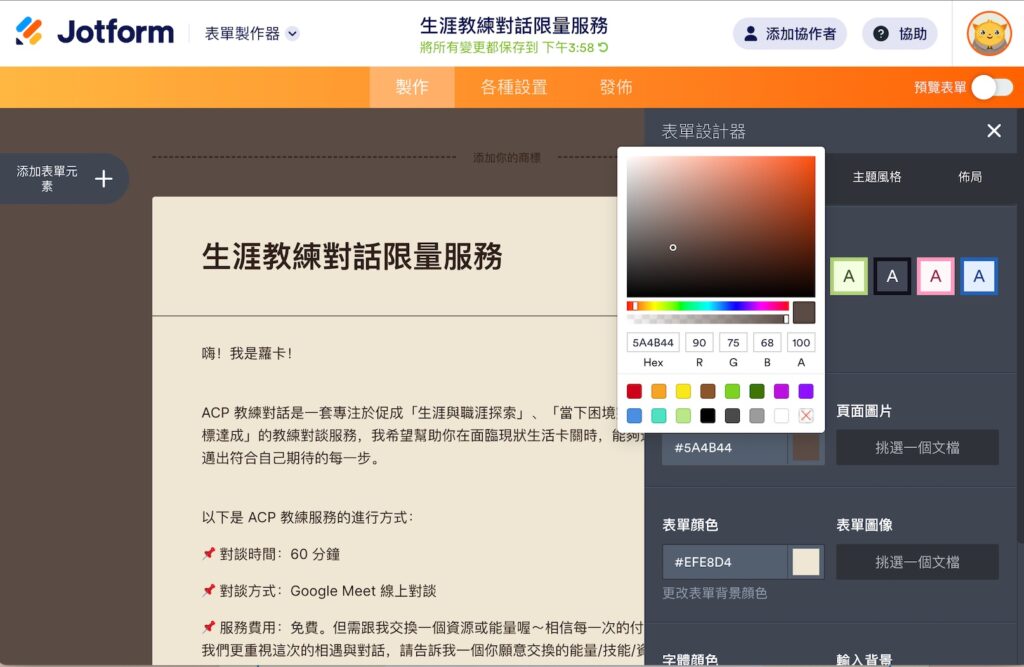 可以依照個人喜好選擇每個區塊的顏色