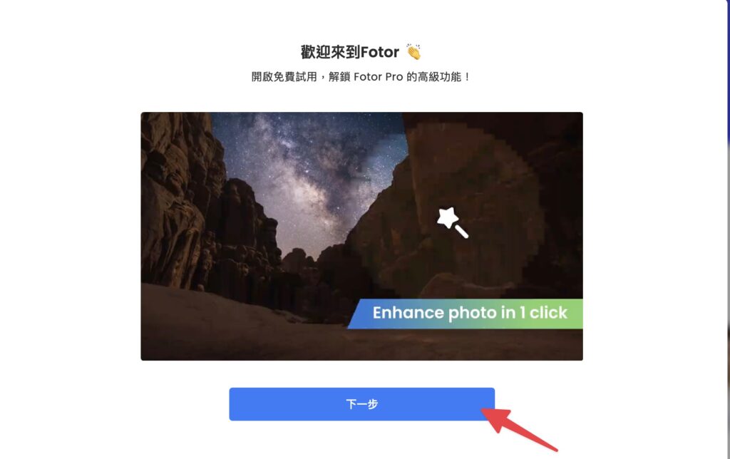登入完畢後，點擊「下一步」