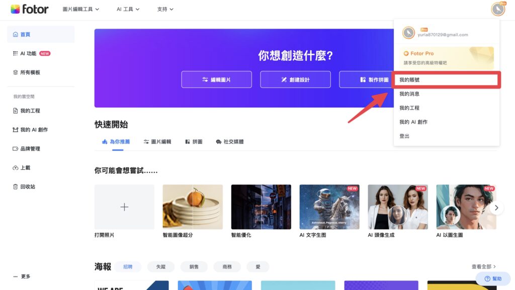 進入到後台，點擊右上角頭貼，選擇「我的帳號」