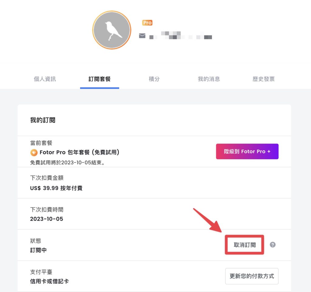 選擇「取消訂閱」
