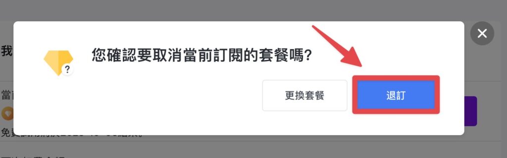 完成取消訂閱
