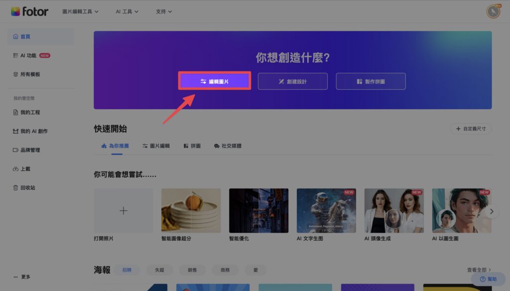 進入後台，點擊「編輯圖片」