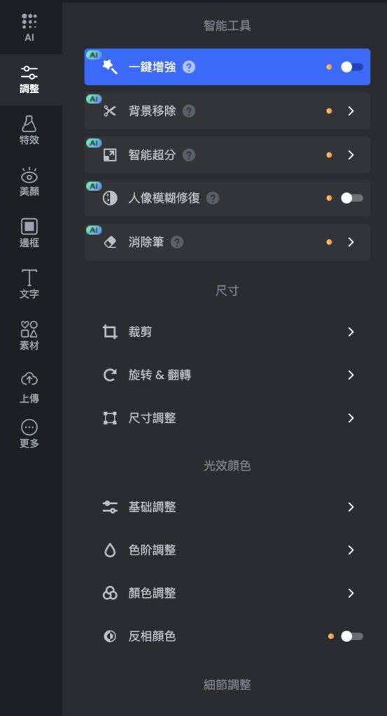 調整