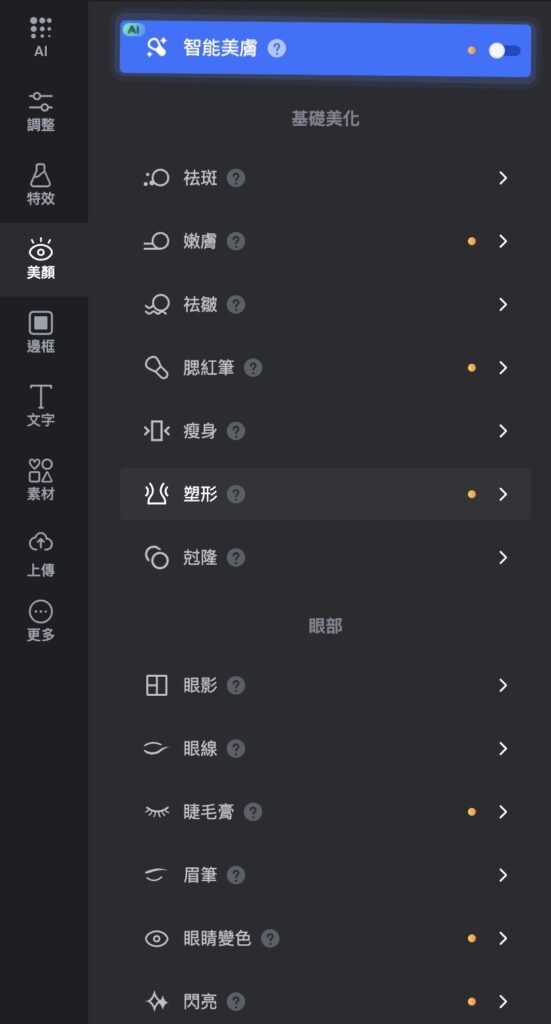 美顏