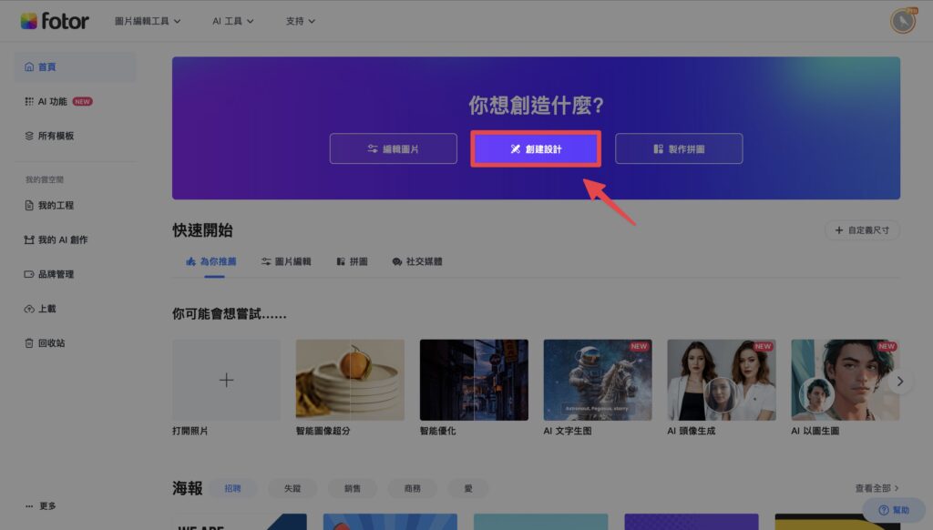 進入到後台，點擊「創建設計」