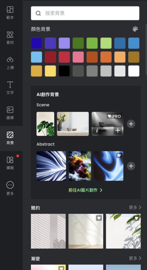 背景