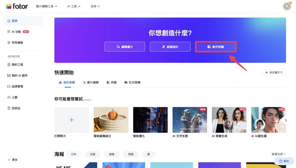 進入到後台，點擊「製作拼圖」