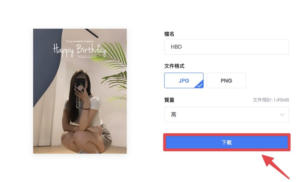 輸入「檔名」、選擇「文件格式」及「質量」，點擊下載
