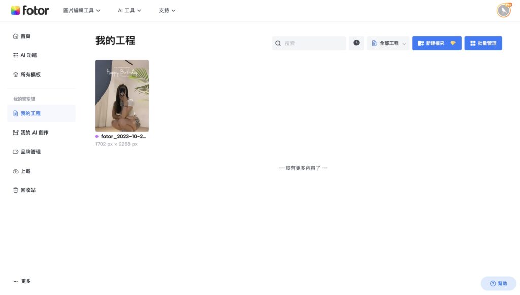 「我的工程」