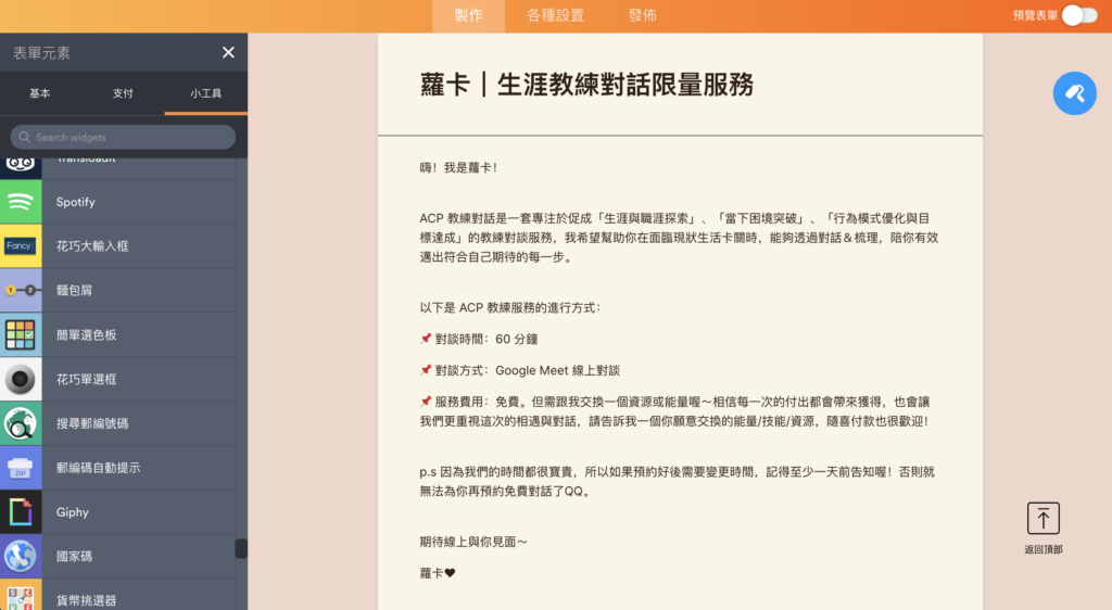 Jotform 的免費版就可以串接非常多種不同的工具