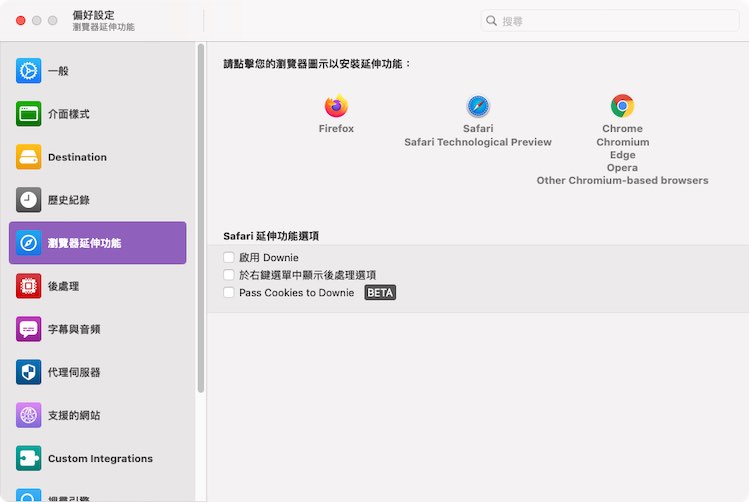 選擇「瀏覽器延伸功能」,並點擊你正在使用的瀏覽器