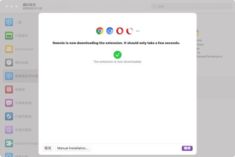 等待檔案下載完成