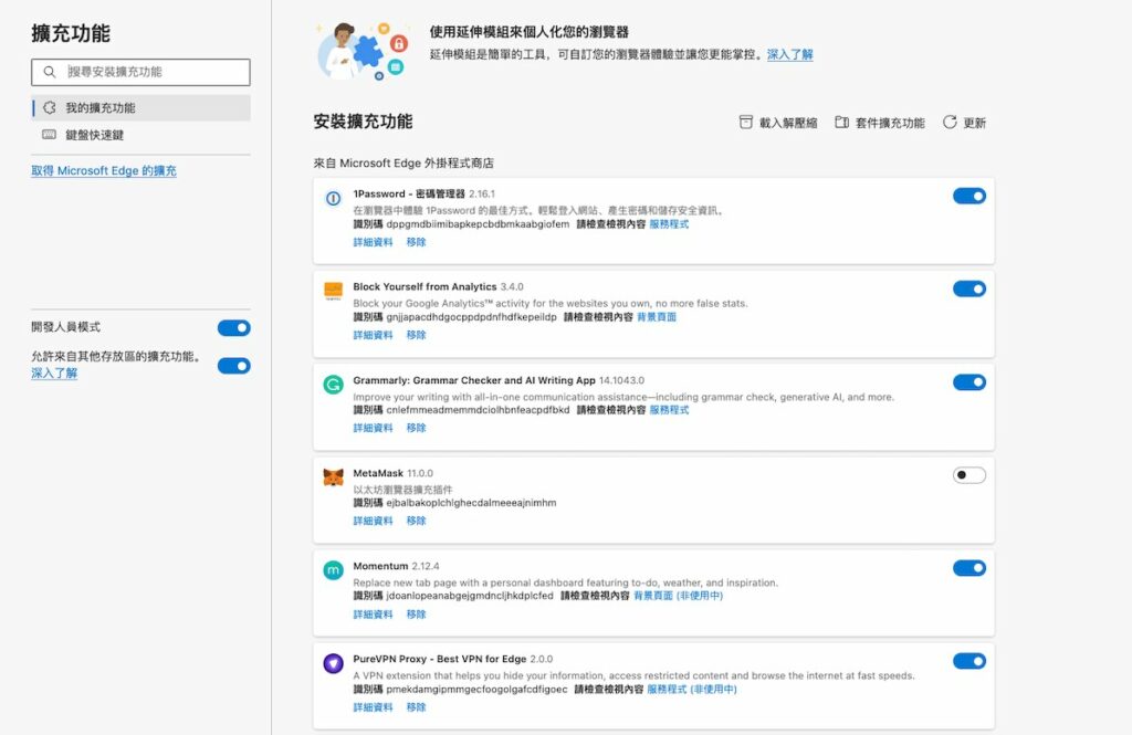 打開你的瀏覽器的「擴充功能設定」