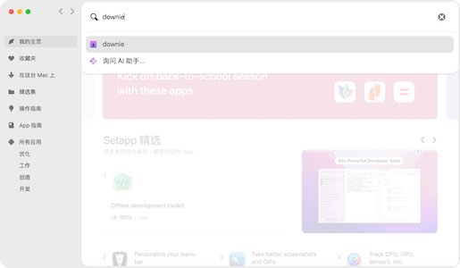 在 Setapp 程式中搜尋「 Downie 」!