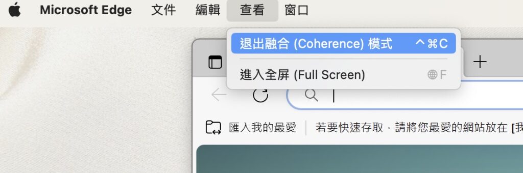 從上方菜單可以選擇「退出融合模式」
