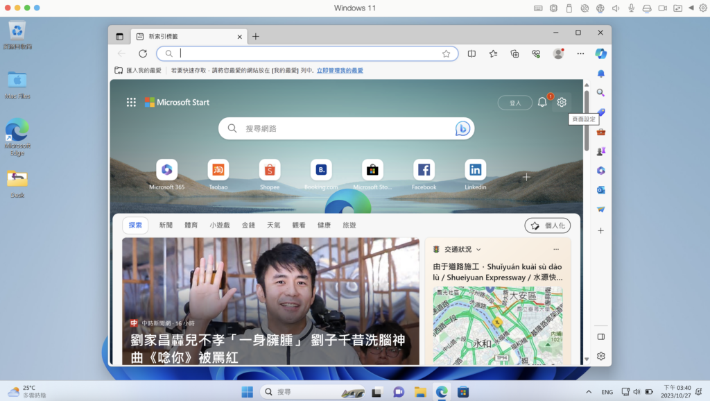 退出之後原本已經開啟的應用程式還是會在虛擬機內開啟